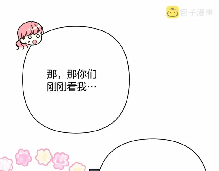《反正是欧风小甜漫》第4话 爱的背后就是背叛图93