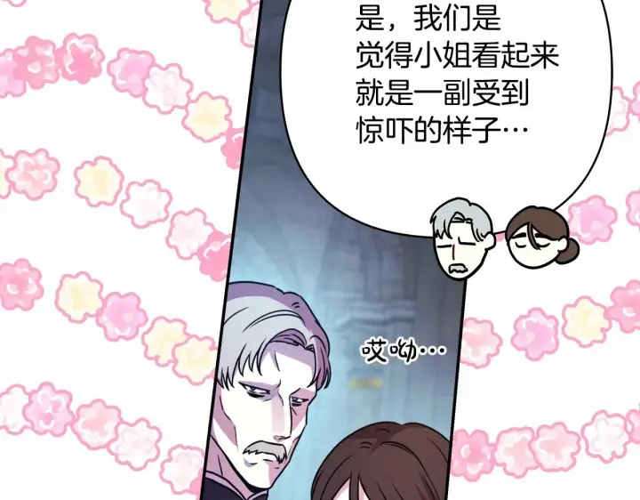 《反正是欧风小甜漫》第4话 爱的背后就是背叛图94