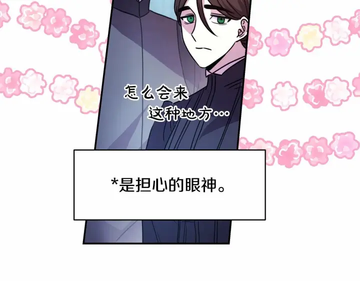 《反正是欧风小甜漫》第4话 爱的背后就是背叛图95