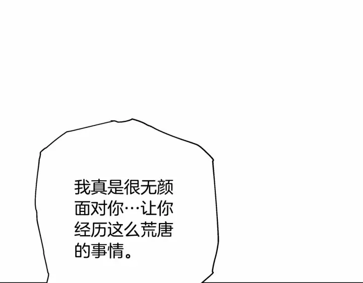 《反正是欧风小甜漫》第4话 爱的背后就是背叛图99