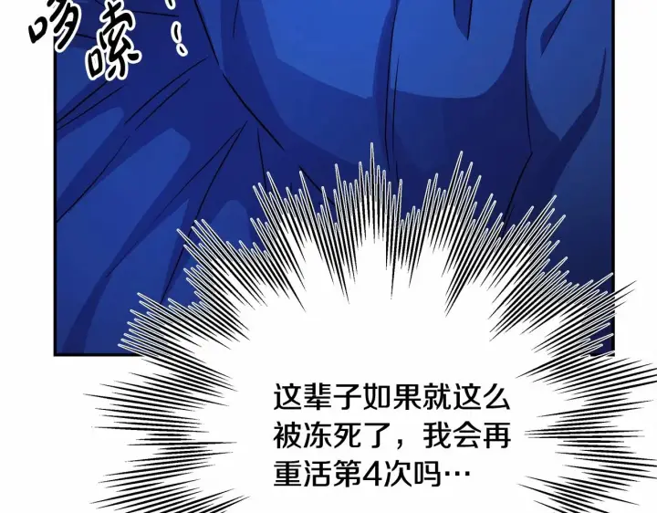 漫画《反正是欧风小甜漫》第5话 大公的胸膛，安全感十足！第101张图