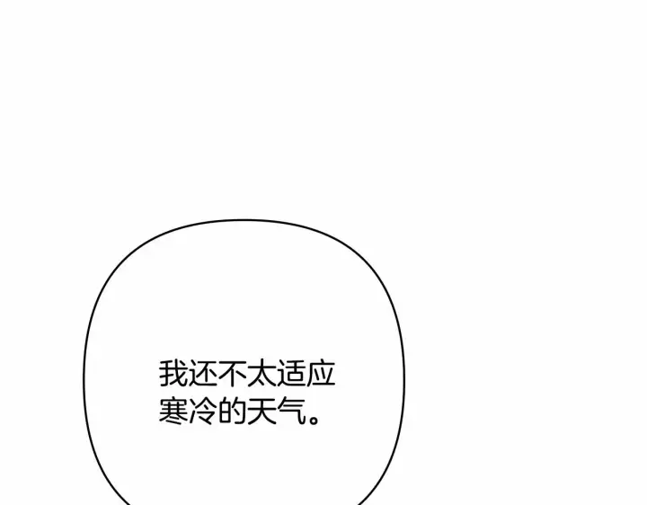 漫画《反正是欧风小甜漫》第5话 大公的胸膛，安全感十足！第108张图
