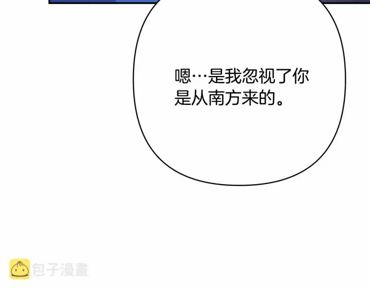 漫画《反正是欧风小甜漫》第5话 大公的胸膛，安全感十足！第110张图