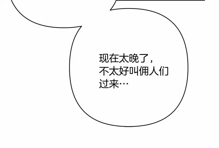 漫画《反正是欧风小甜漫》第5话 大公的胸膛，安全感十足！第113张图