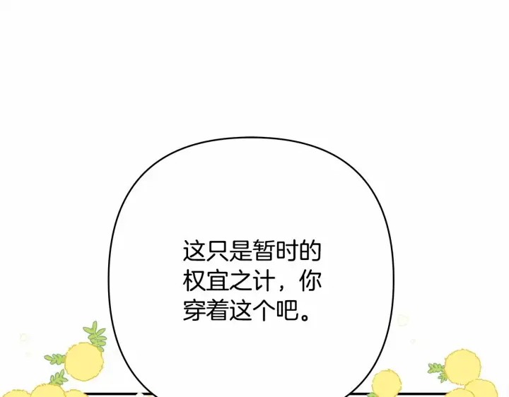 漫画《反正是欧风小甜漫》第5话 大公的胸膛，安全感十足！第114张图