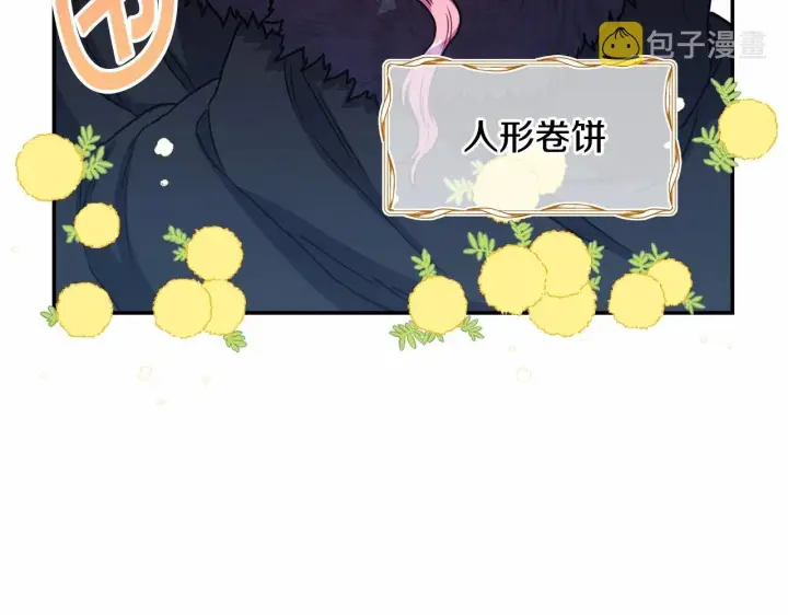 漫画《反正是欧风小甜漫》第5话 大公的胸膛，安全感十足！第116张图
