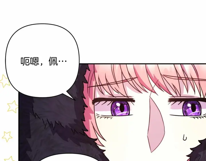 漫画《反正是欧风小甜漫》第5话 大公的胸膛，安全感十足！第117张图