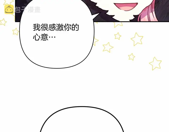 漫画《反正是欧风小甜漫》第5话 大公的胸膛，安全感十足！第118张图