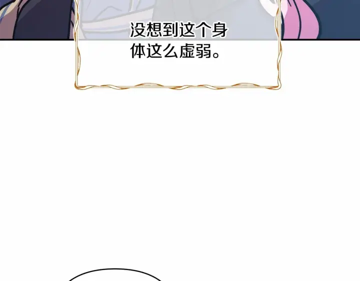 漫画《反正是欧风小甜漫》第5话 大公的胸膛，安全感十足！第121张图