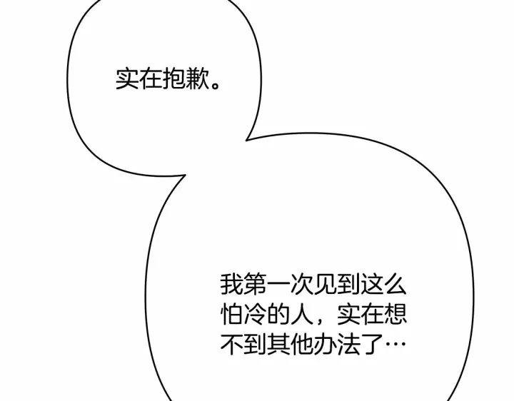 漫画《反正是欧风小甜漫》第5话 大公的胸膛，安全感十足！第122张图