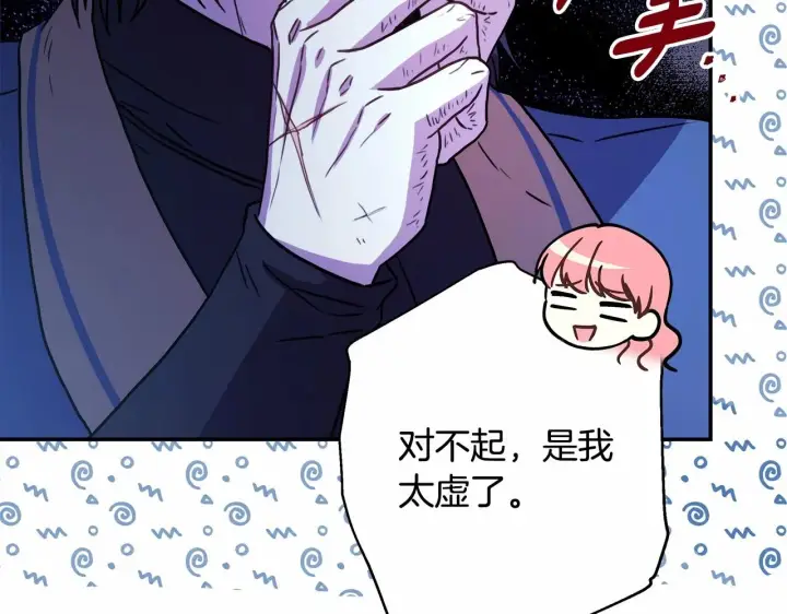 漫画《反正是欧风小甜漫》第5话 大公的胸膛，安全感十足！第124张图
