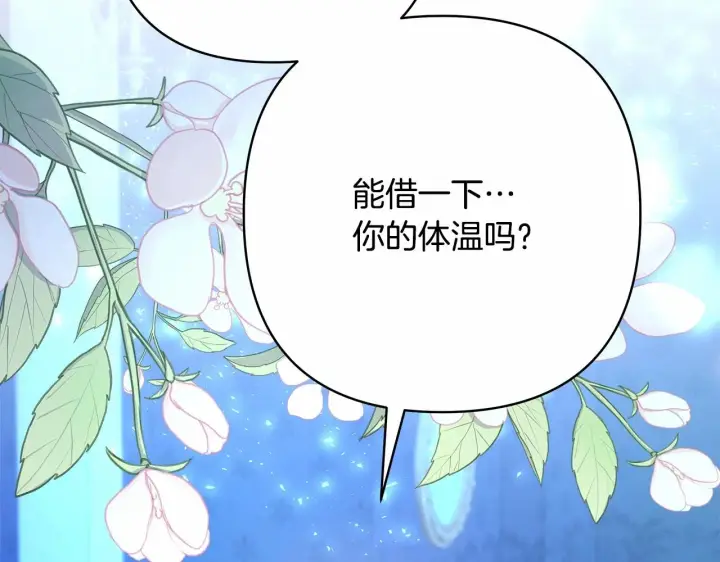 漫画《反正是欧风小甜漫》第5话 大公的胸膛，安全感十足！第131张图