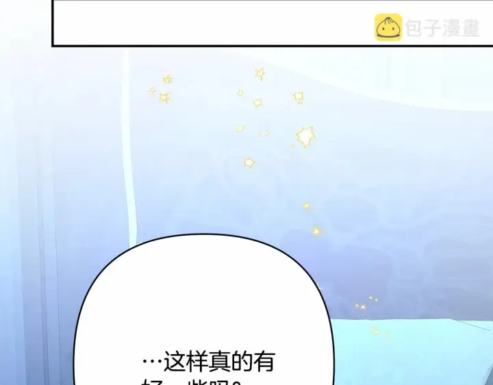 漫画《反正是欧风小甜漫》第5话 大公的胸膛，安全感十足！第136张图