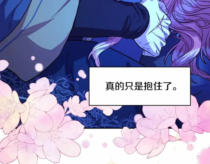 漫画《反正是欧风小甜漫》第5话 大公的胸膛，安全感十足！第139张图