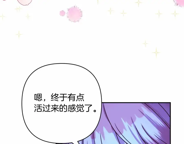 漫画《反正是欧风小甜漫》第5话 大公的胸膛，安全感十足！第140张图
