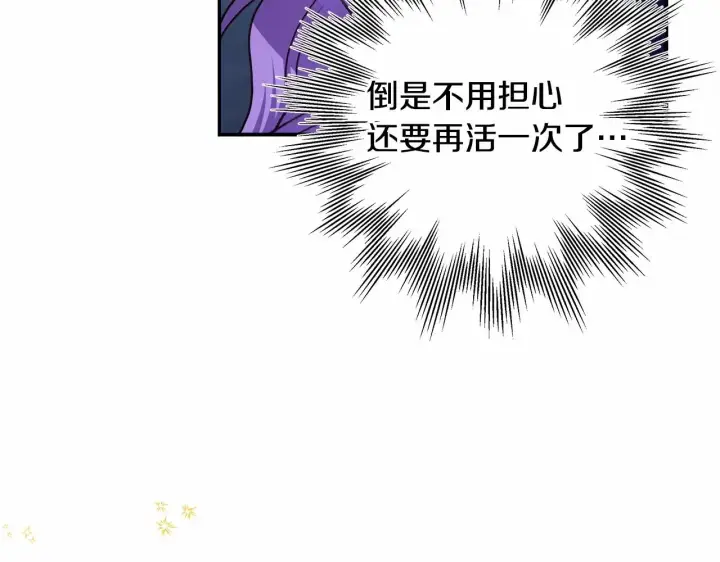 漫画《反正是欧风小甜漫》第5话 大公的胸膛，安全感十足！第142张图