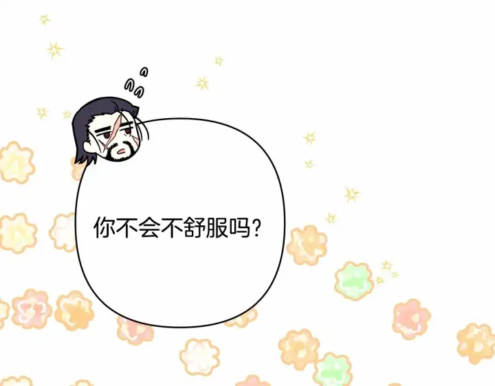 漫画《反正是欧风小甜漫》第5话 大公的胸膛，安全感十足！第143张图