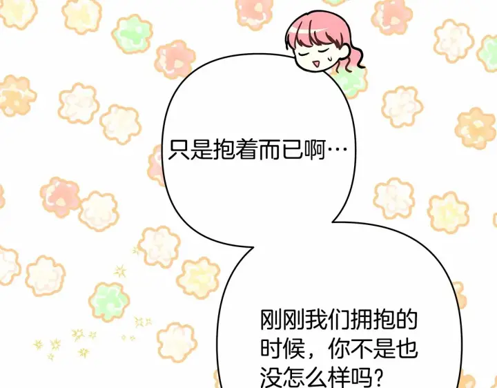 漫画《反正是欧风小甜漫》第5话 大公的胸膛，安全感十足！第144张图