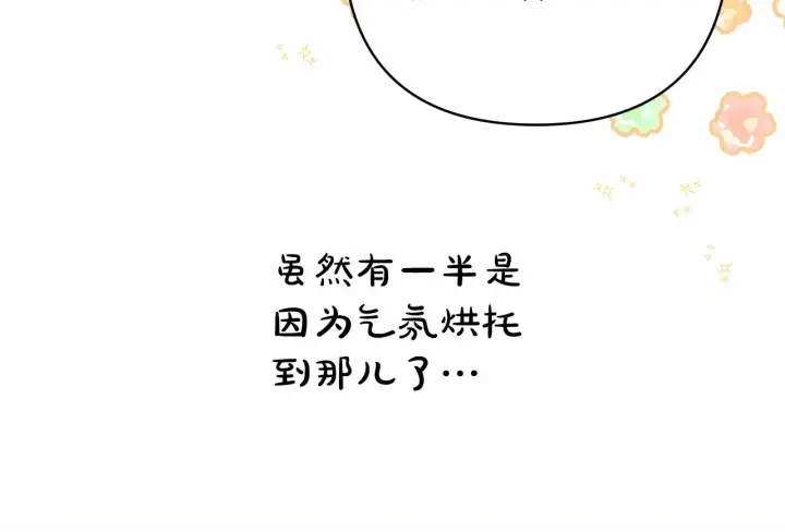 漫画《反正是欧风小甜漫》第5话 大公的胸膛，安全感十足！第145张图