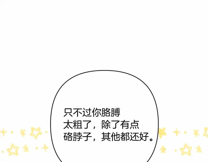 漫画《反正是欧风小甜漫》第5话 大公的胸膛，安全感十足！第146张图