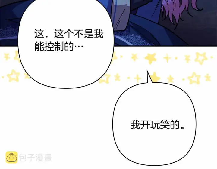 漫画《反正是欧风小甜漫》第5话 大公的胸膛，安全感十足！第148张图