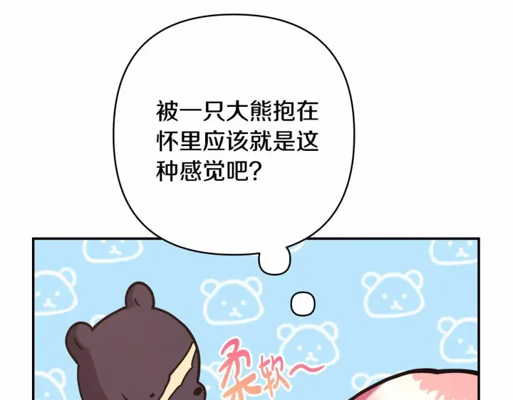 漫画《反正是欧风小甜漫》第5话 大公的胸膛，安全感十足！第154张图