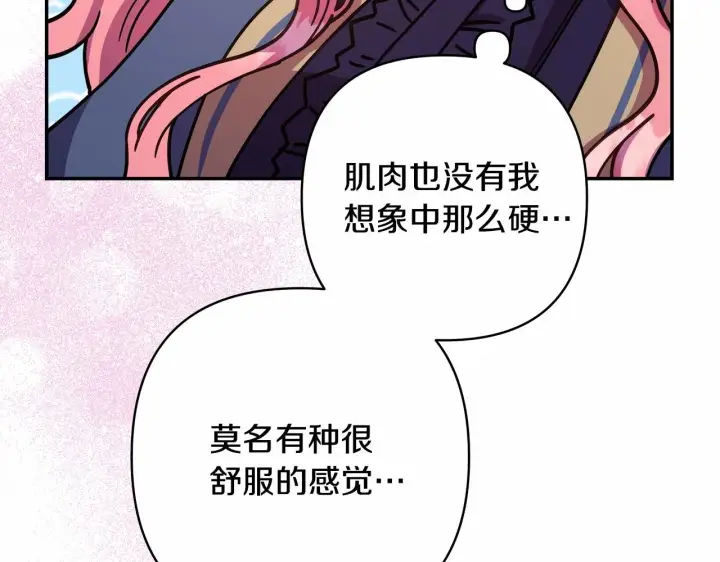 漫画《反正是欧风小甜漫》第5话 大公的胸膛，安全感十足！第156张图