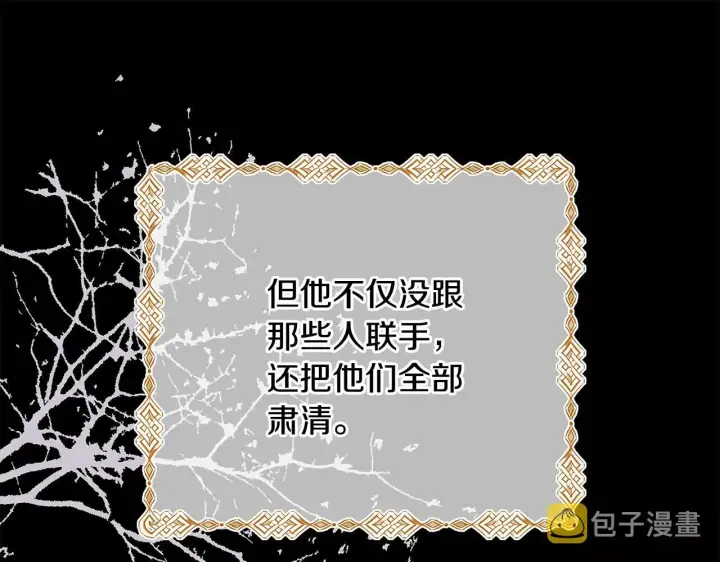 漫画《反正是欧风小甜漫》第5话 大公的胸膛，安全感十足！第16张图