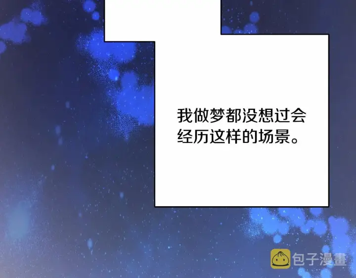 漫画《反正是欧风小甜漫》第5话 大公的胸膛，安全感十足！第167张图