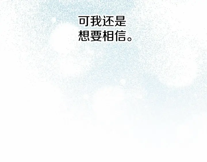漫画《反正是欧风小甜漫》第5话 大公的胸膛，安全感十足！第179张图