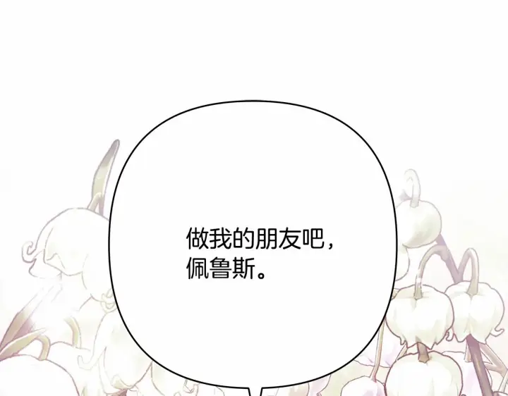 漫画《反正是欧风小甜漫》第5话 大公的胸膛，安全感十足！第181张图