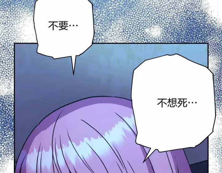 漫画《反正是欧风小甜漫》第5话 大公的胸膛，安全感十足！第196张图