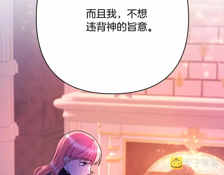 漫画《反正是欧风小甜漫》第5话 大公的胸膛，安全感十足！第2张图