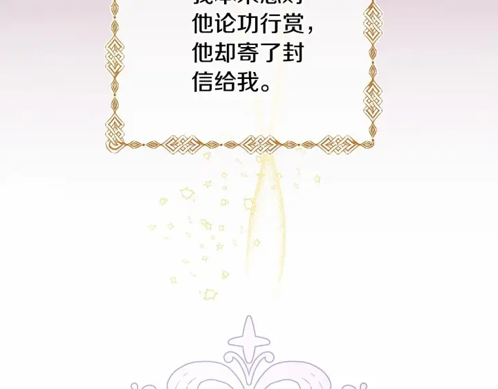 漫画《反正是欧风小甜漫》第5话 大公的胸膛，安全感十足！第20张图