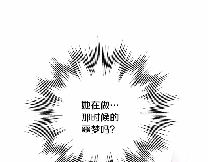 漫画《反正是欧风小甜漫》第5话 大公的胸膛，安全感十足！第202张图