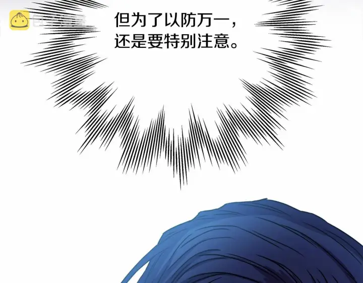 漫画《反正是欧风小甜漫》第5话 大公的胸膛，安全感十足！第218张图