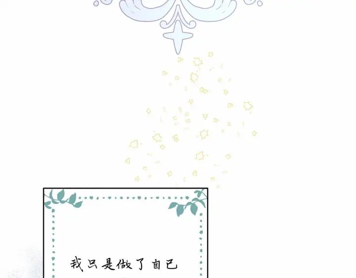 漫画《反正是欧风小甜漫》第5话 大公的胸膛，安全感十足！第22张图
