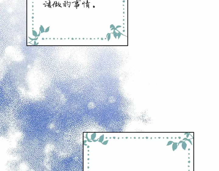 漫画《反正是欧风小甜漫》第5话 大公的胸膛，安全感十足！第23张图