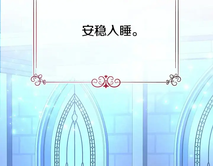 漫画《反正是欧风小甜漫》第5话 大公的胸膛，安全感十足！第235张图