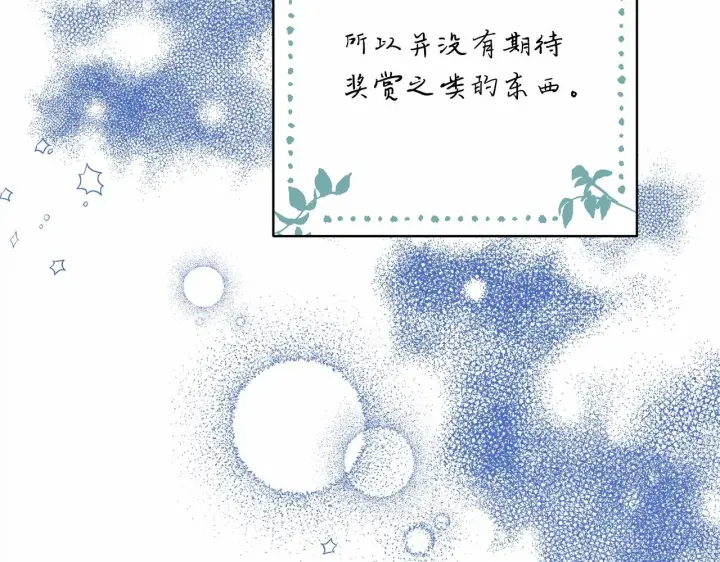 漫画《反正是欧风小甜漫》第5话 大公的胸膛，安全感十足！第24张图