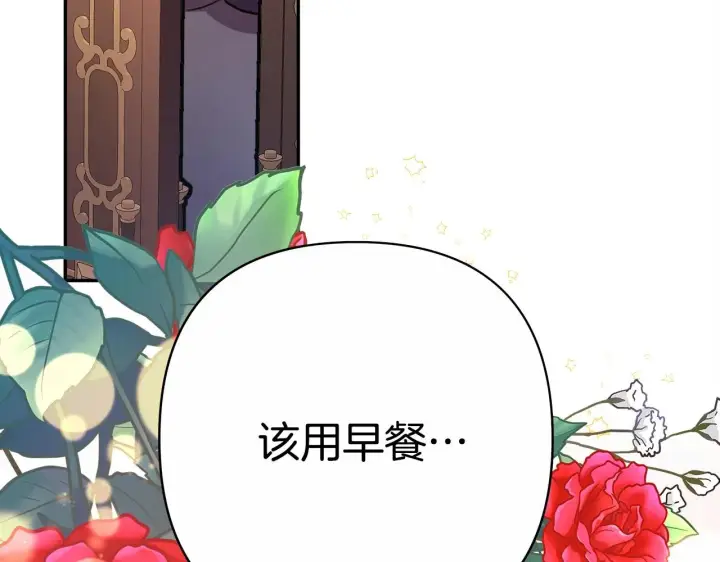 漫画《反正是欧风小甜漫》第5话 大公的胸膛，安全感十足！第245张图