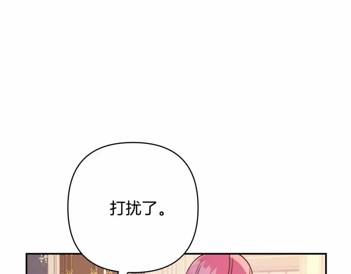 漫画《反正是欧风小甜漫》第5话 大公的胸膛，安全感十足！第251张图