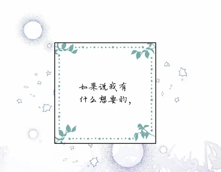 漫画《反正是欧风小甜漫》第5话 大公的胸膛，安全感十足！第26张图