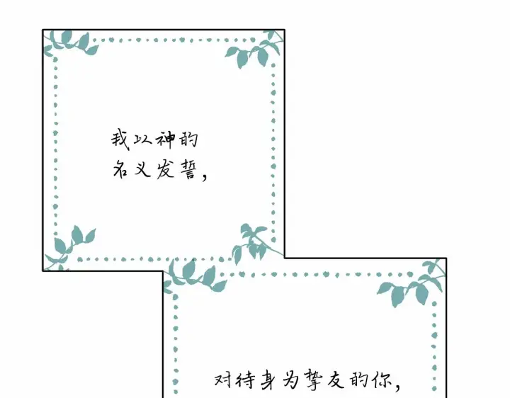 漫画《反正是欧风小甜漫》第5话 大公的胸膛，安全感十足！第29张图