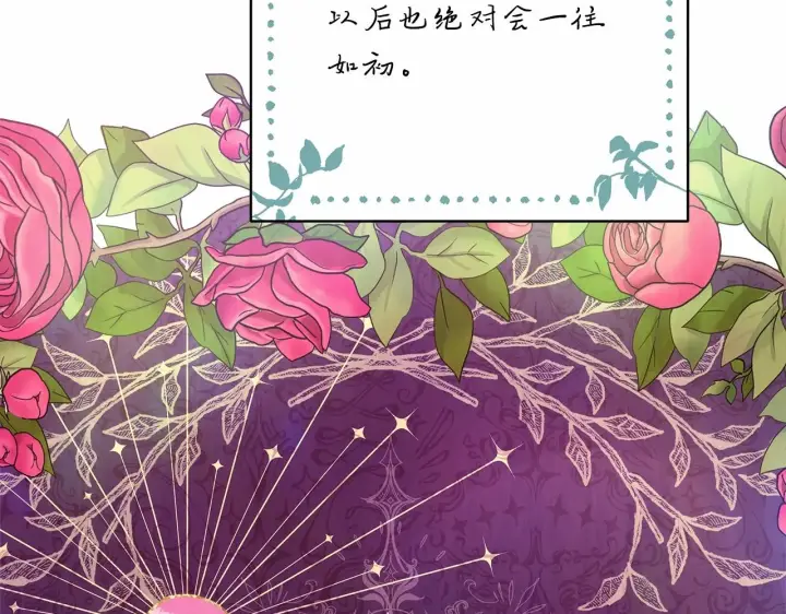漫画《反正是欧风小甜漫》第5话 大公的胸膛，安全感十足！第30张图