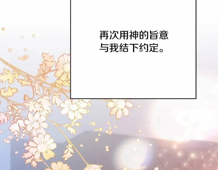 漫画《反正是欧风小甜漫》第5话 大公的胸膛，安全感十足！第38张图
