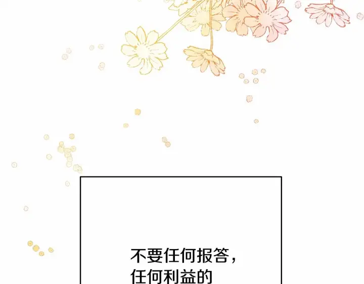 漫画《反正是欧风小甜漫》第5话 大公的胸膛，安全感十足！第42张图