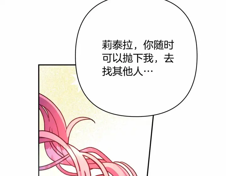 漫画《反正是欧风小甜漫》第5话 大公的胸膛，安全感十足！第50张图