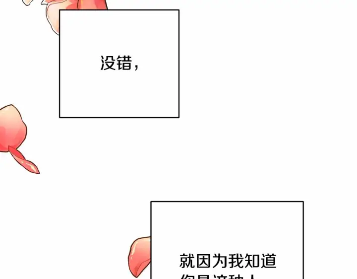 漫画《反正是欧风小甜漫》第5话 大公的胸膛，安全感十足！第56张图
