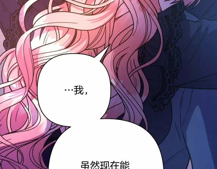 漫画《反正是欧风小甜漫》第5话 大公的胸膛，安全感十足！第59张图